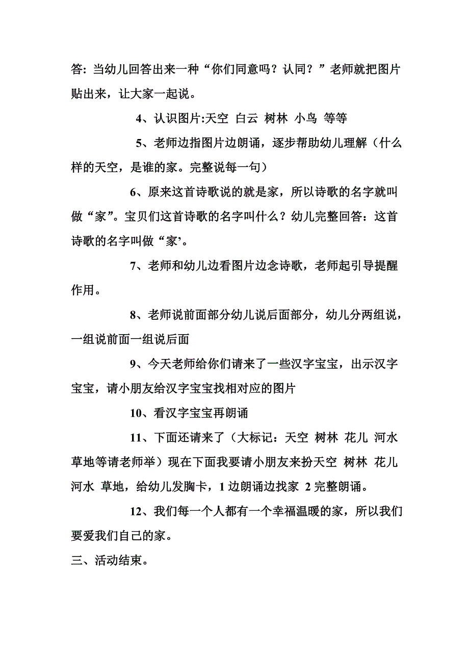 中班语言活动教案诗歌《家》_第2页