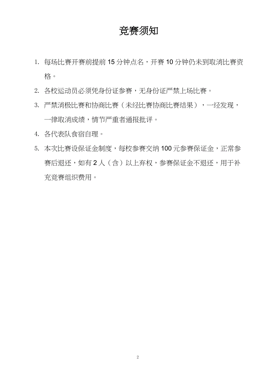2014年镇江市中生学乒乓球比赛_第4页