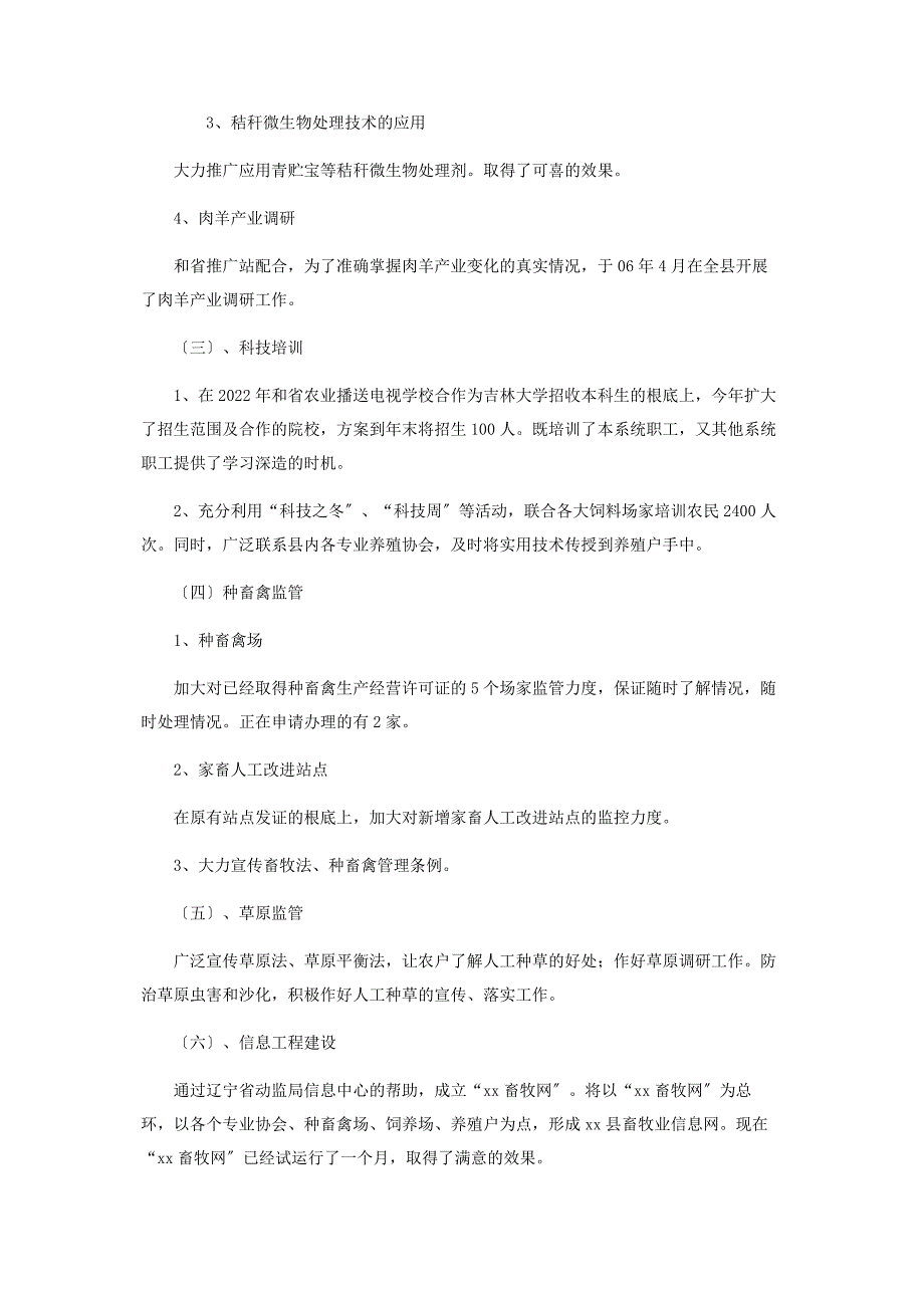 2023年县畜牧推广中心上半工作总结乡镇畜牧个人工作总结.docx_第2页