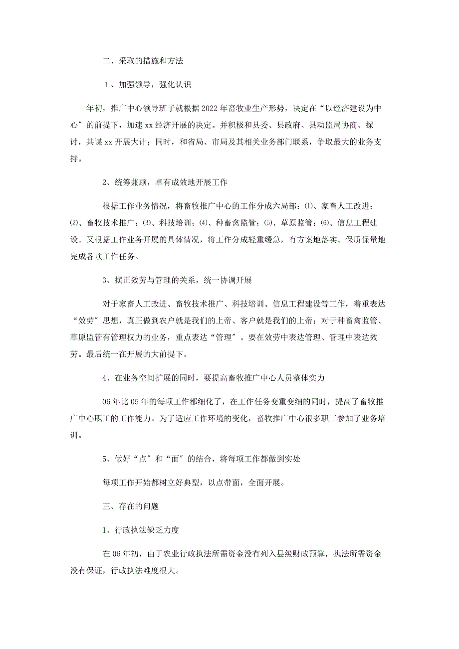 2023年县畜牧推广中心上半工作总结乡镇畜牧个人工作总结.docx_第3页