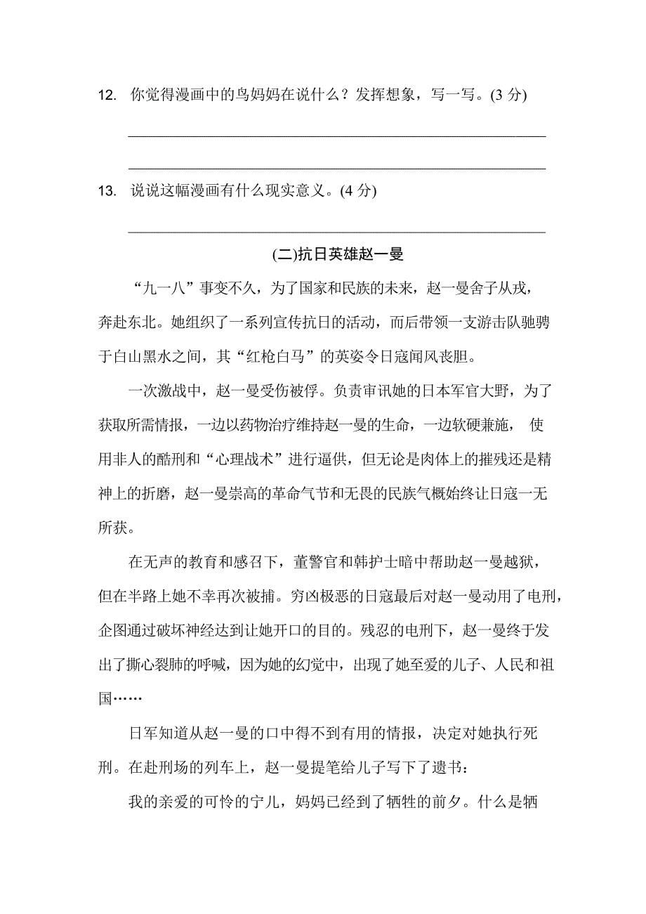 6年级语文上册 第二单元 达标测试卷.docx_第5页