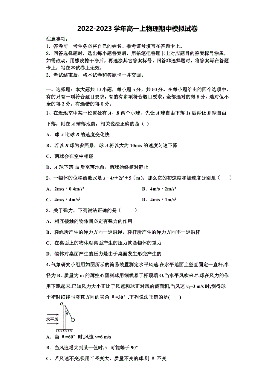 2022-2023学年广东省肇庆市封开县江口中学物理高一第一学期期中学业质量监测模拟试题（含解析）.doc_第1页