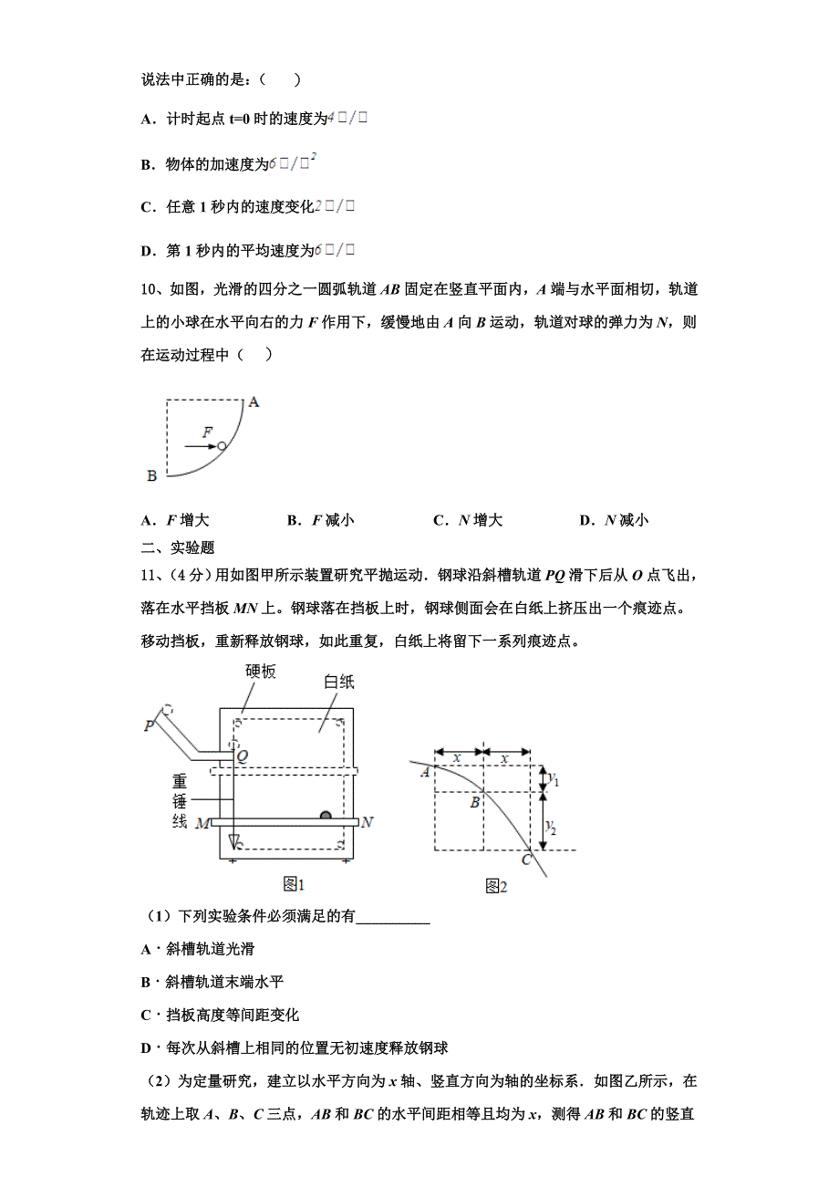 2022-2023学年广东省肇庆市封开县江口中学物理高一第一学期期中学业质量监测模拟试题（含解析）.doc_第3页