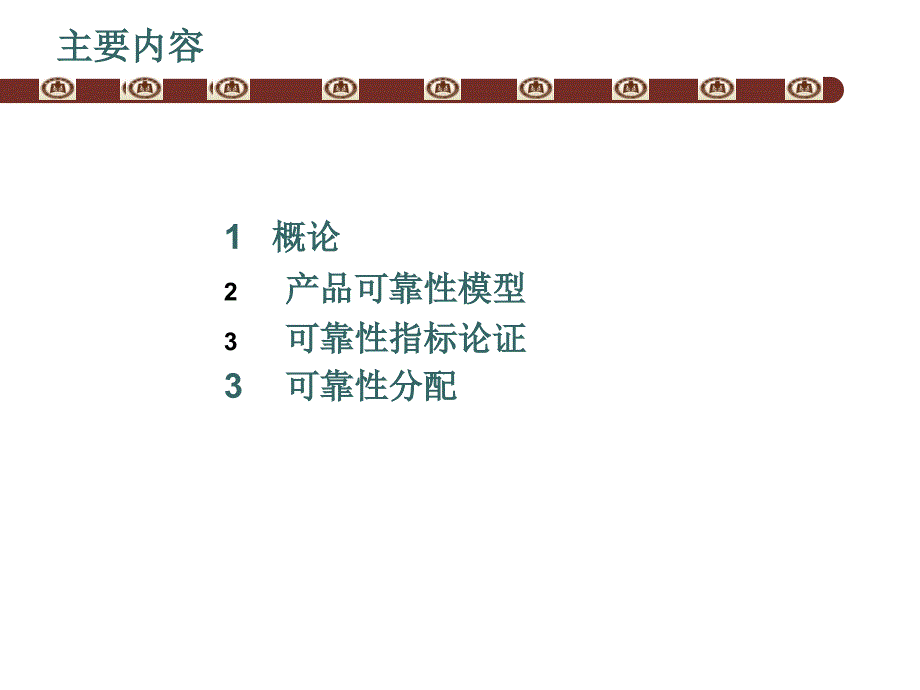 可靠性基本理论model_第2页