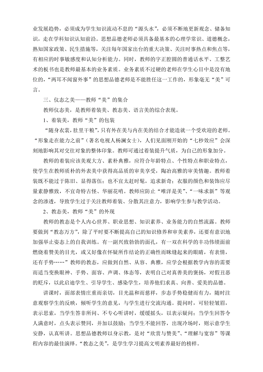 《解读“加强未成年人思想道德建设为核心”的内涵》_第2页