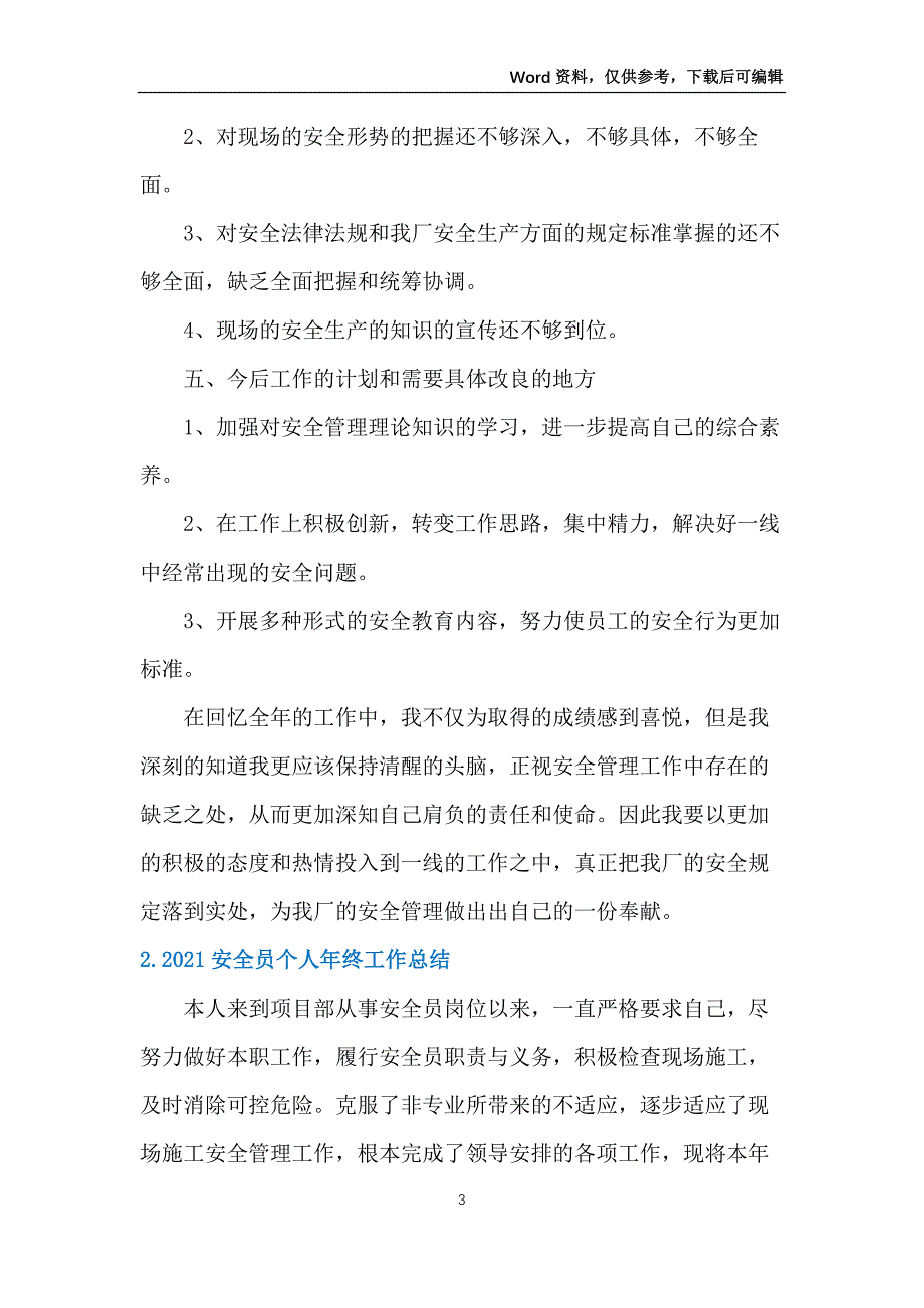 2021安全员个人年终工作总结【5篇】_第3页