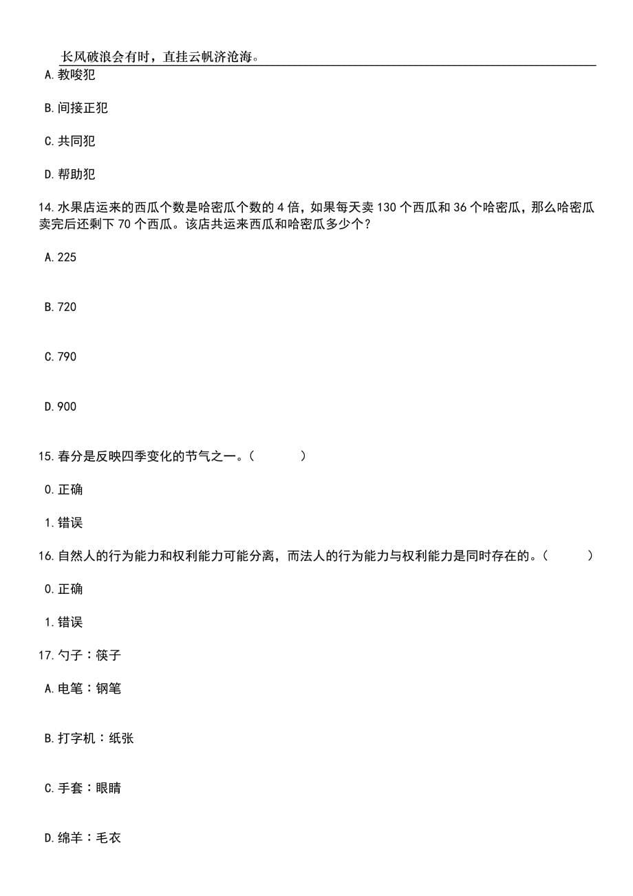 2023年06月广西崇左市工业和信息化局招考聘用笔试题库含答案详解_第5页