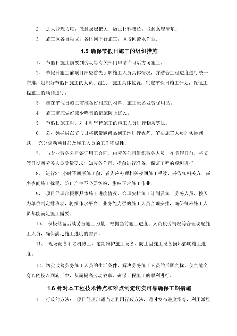 工程施工进度计划和保证措施_第3页