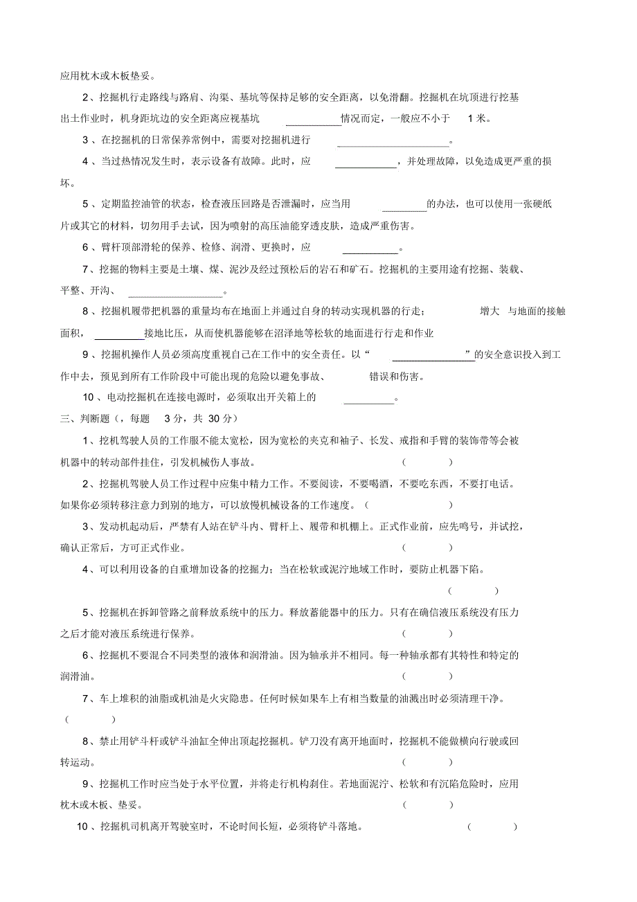 挖掘机司机安全培训试题和答案_第2页