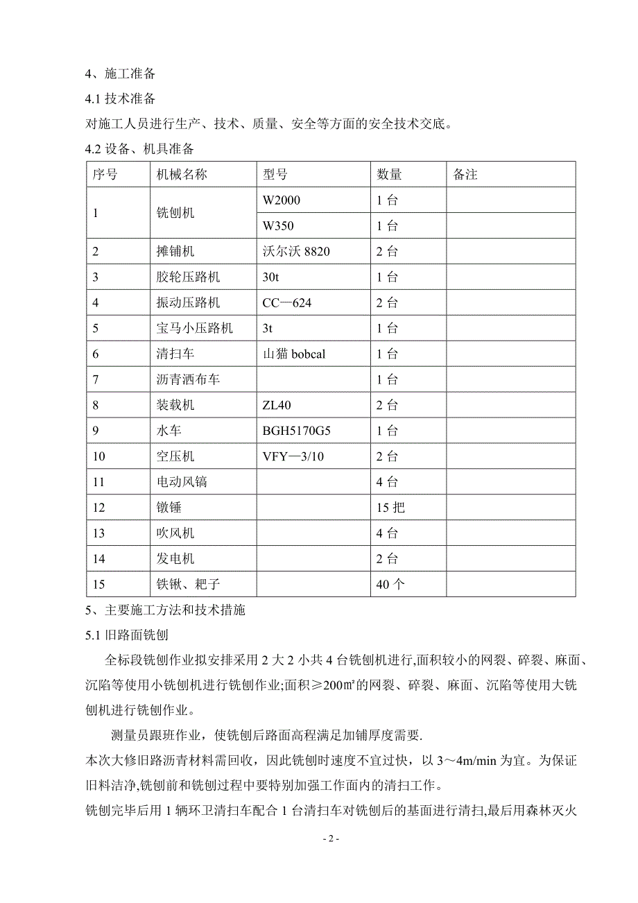 沥青混凝土路面施工方案21393_第3页