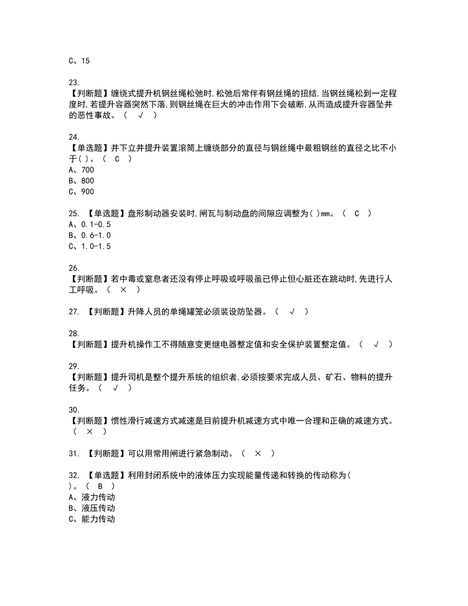 2022年金属非金属矿山提升机资格考试模拟试题带答案参考91_第3页