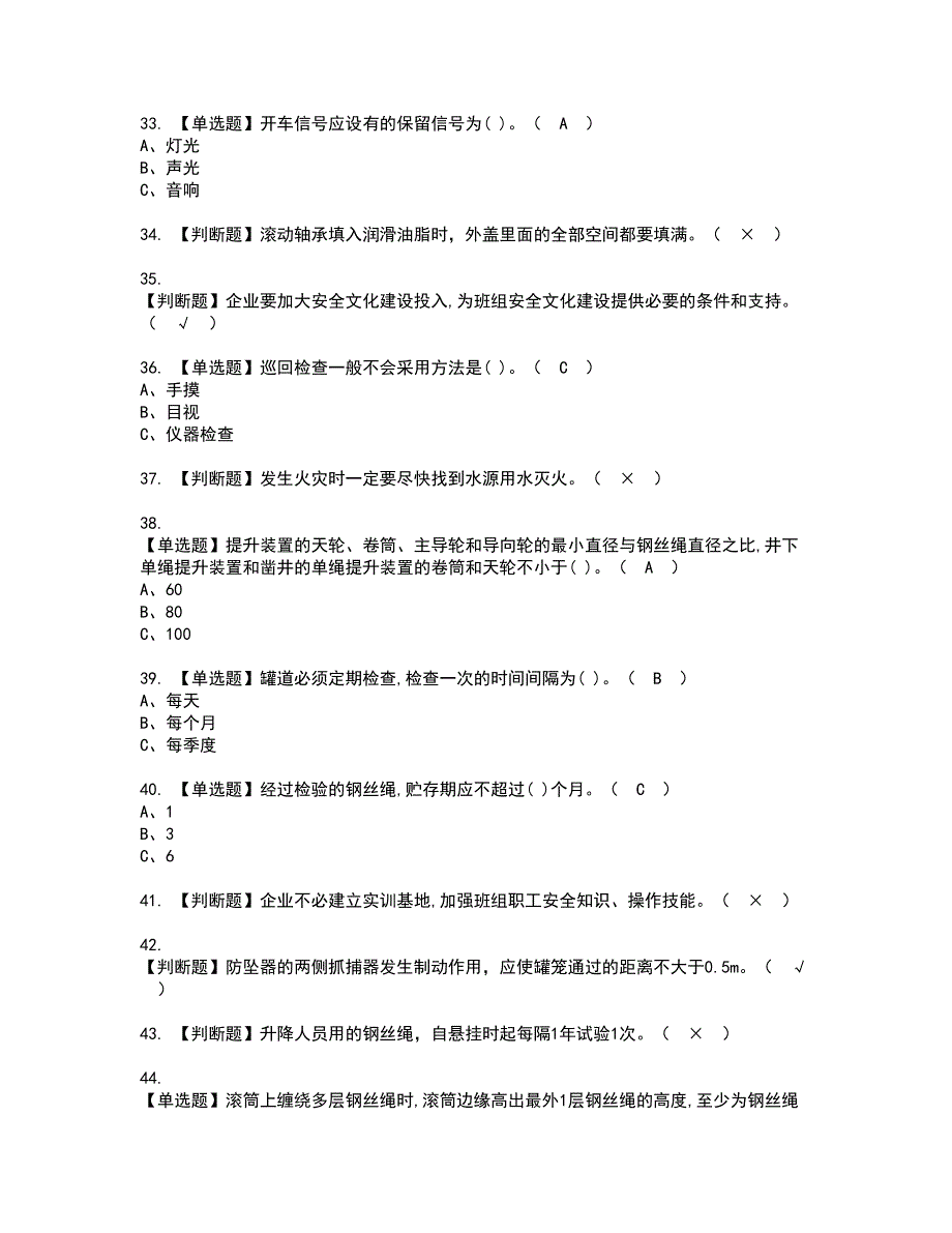 2022年金属非金属矿山提升机资格考试模拟试题带答案参考91_第4页