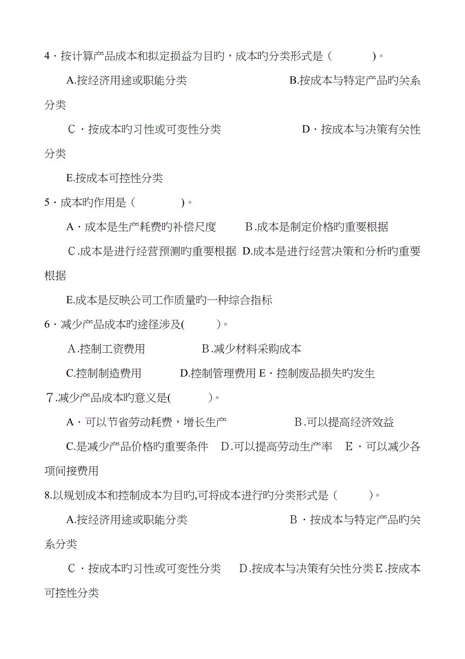 成本会计第1-3章练习_第3页