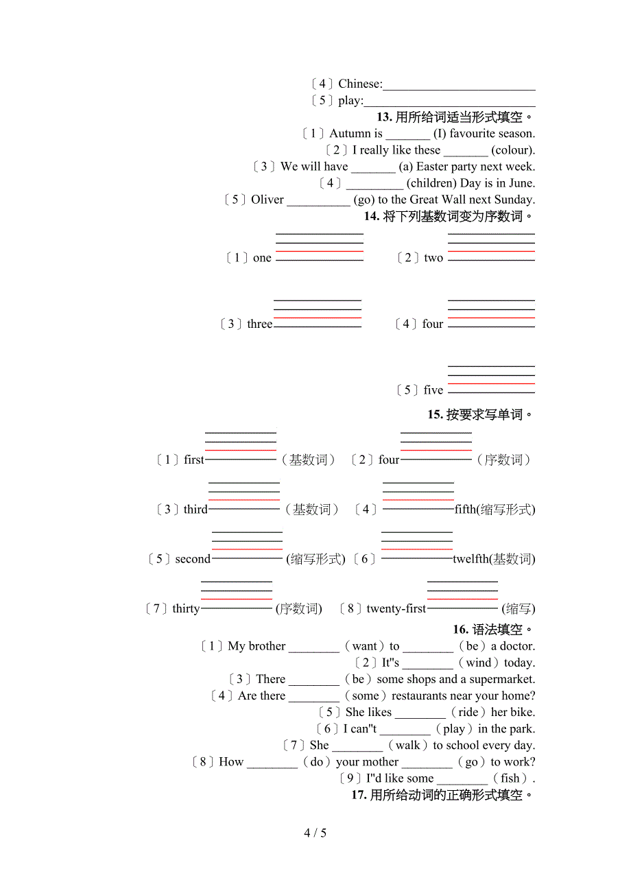 五年级译林版英语下学期填空题重点知识练习题_第4页