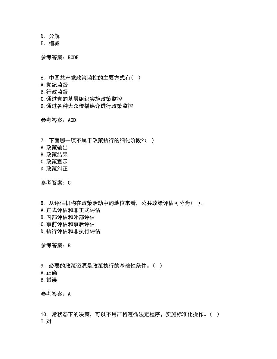 东北财经大学21春《公共政策分析》离线作业1辅导答案59_第2页