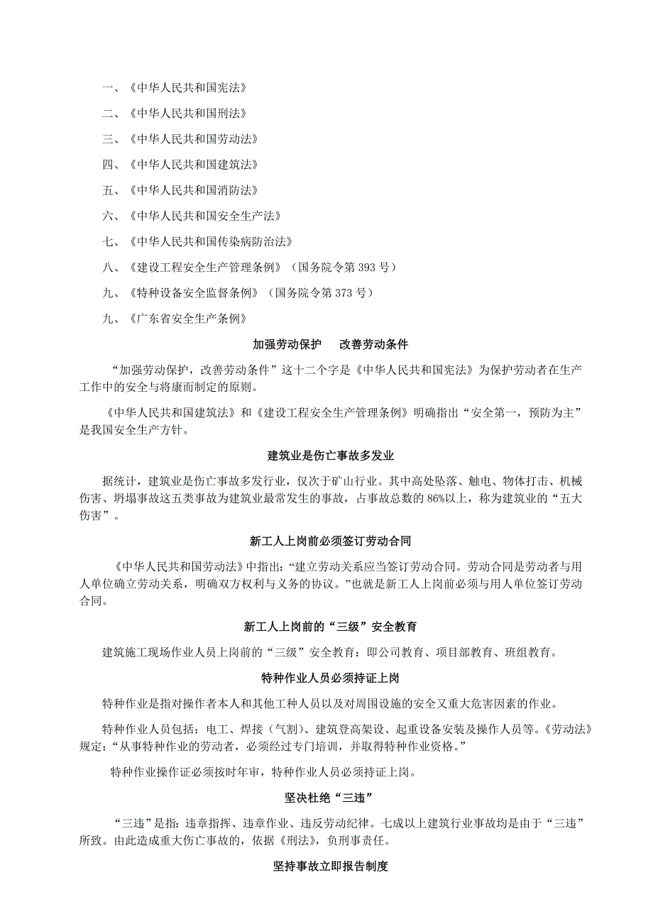 建筑施工作业人员安全常识手册_第2页