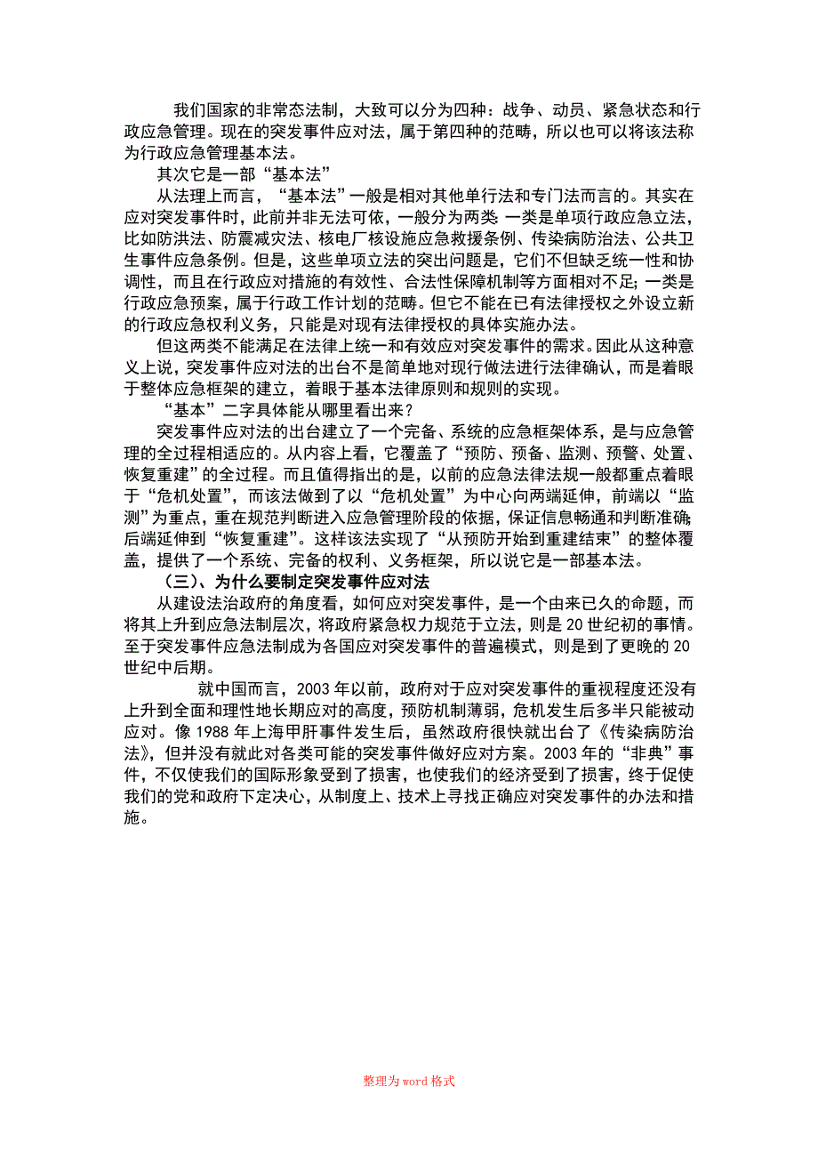 突发事件应对法讲课稿_第3页