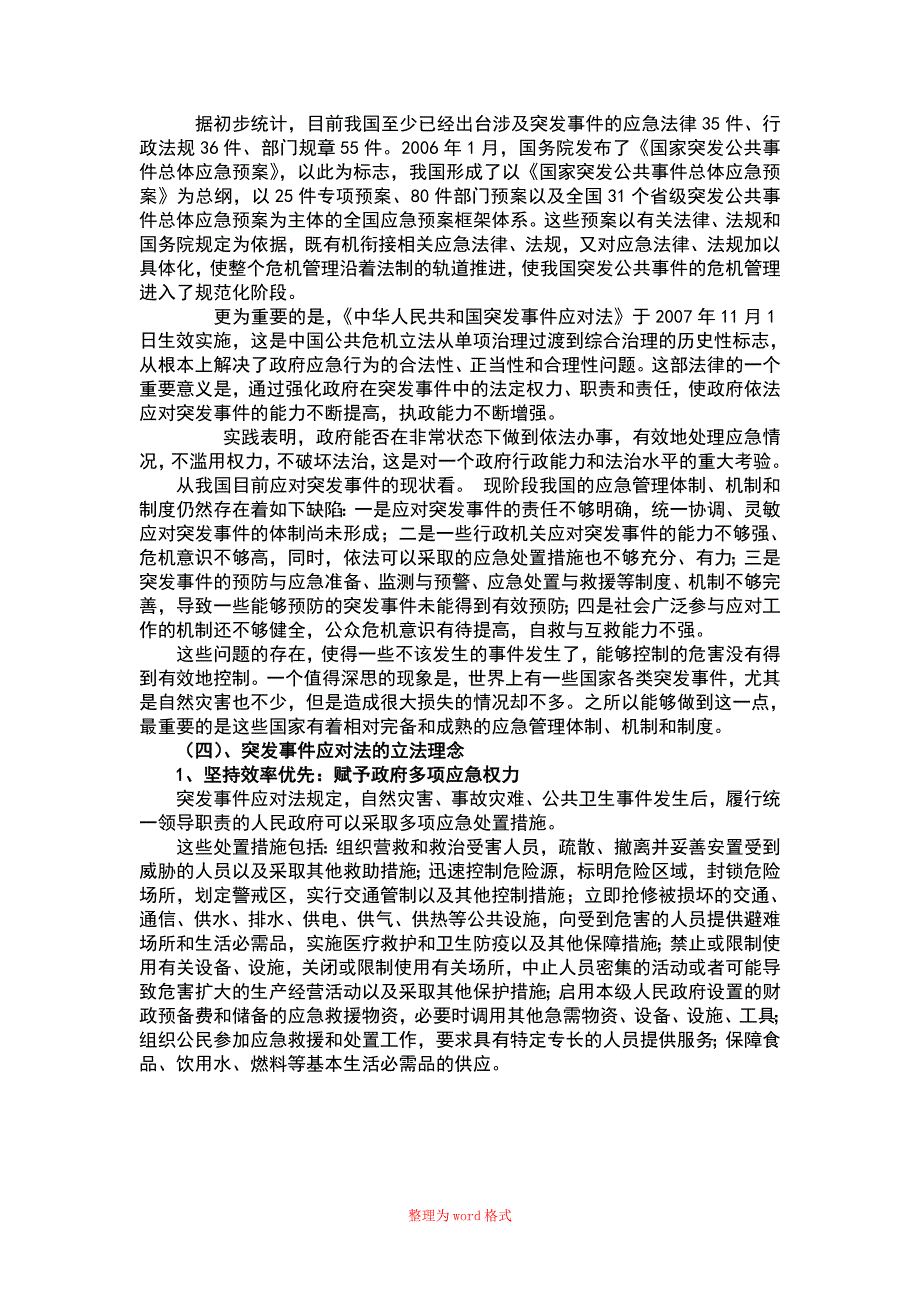 突发事件应对法讲课稿_第4页