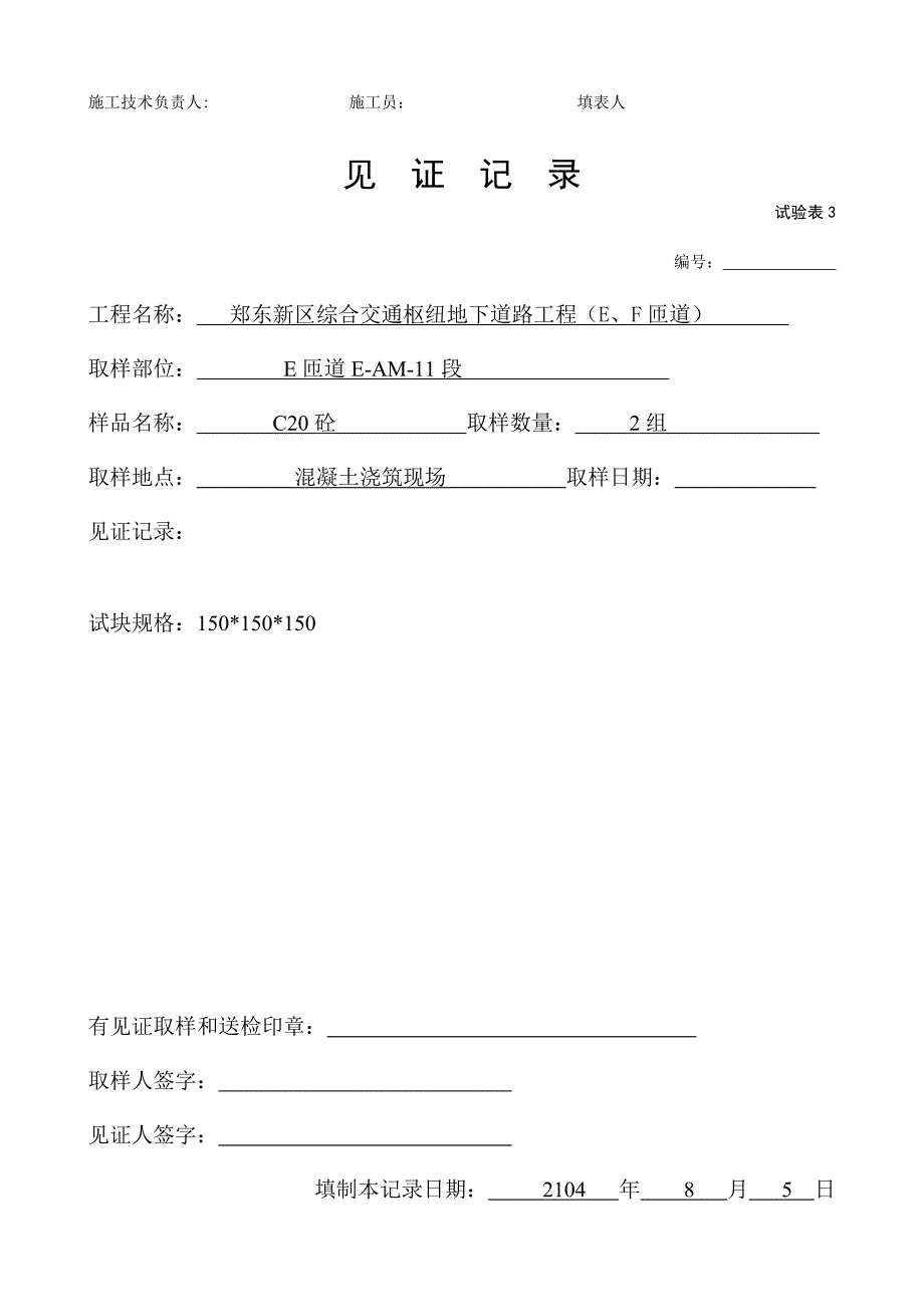 垫层混凝土浇筑令_第3页