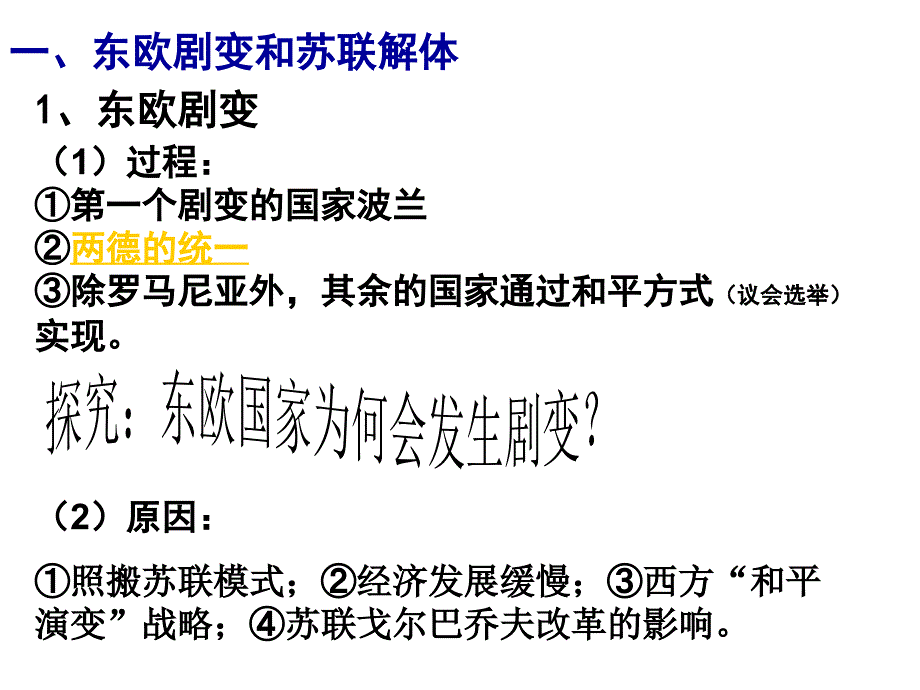 4【历史】8.27世纪之交的世界格局课件新人教版必修1_第3页