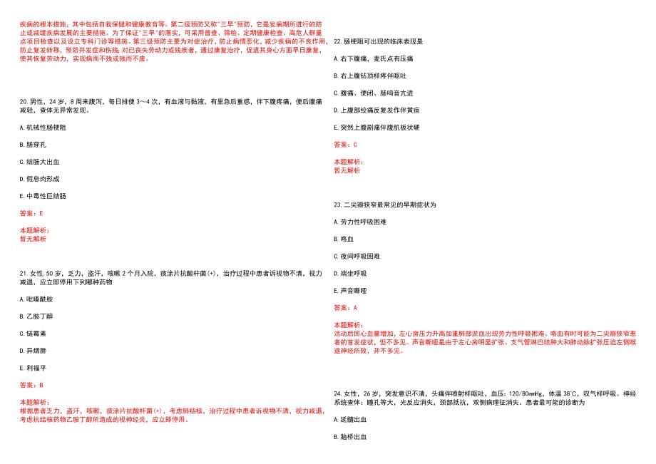2022年东阳市中医院“中医学”岗位招聘考试历年高频考点试题含答案解析_第5页