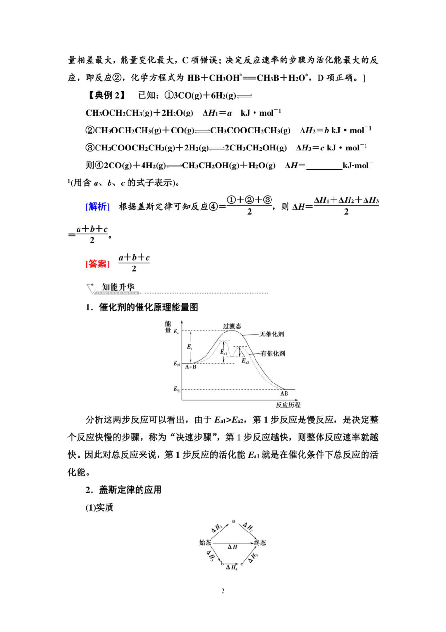 2023版高三一轮总复习化学（苏教版）第四部分化学反应原理教案_第2页