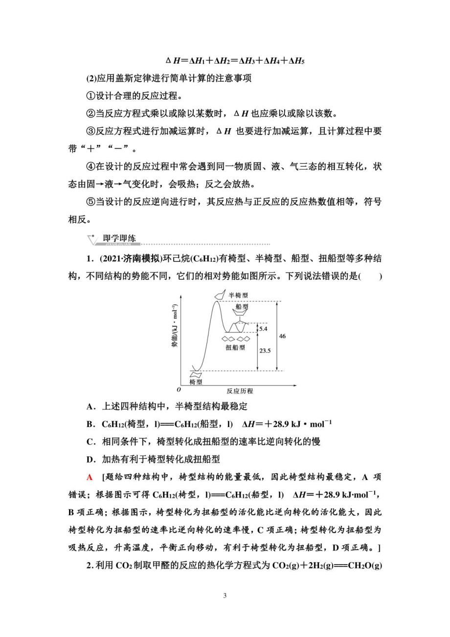 2023版高三一轮总复习化学（苏教版）第四部分化学反应原理教案_第3页