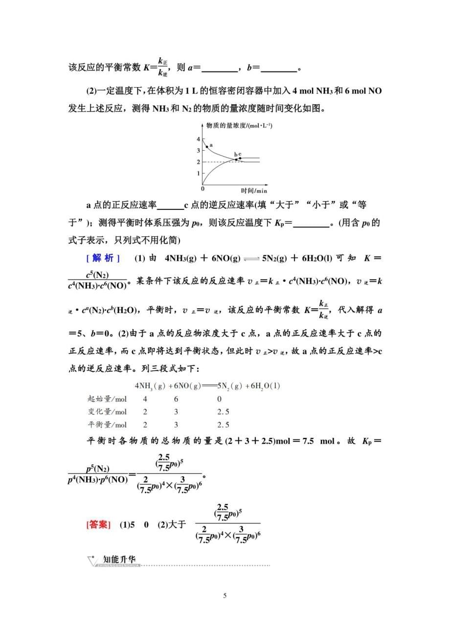 2023版高三一轮总复习化学（苏教版）第四部分化学反应原理教案_第5页