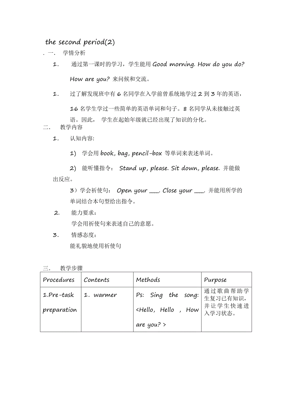 thesecondperiod22.doc_第1页