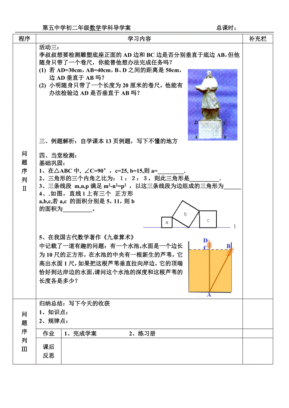 勾股定理的应用_第3页