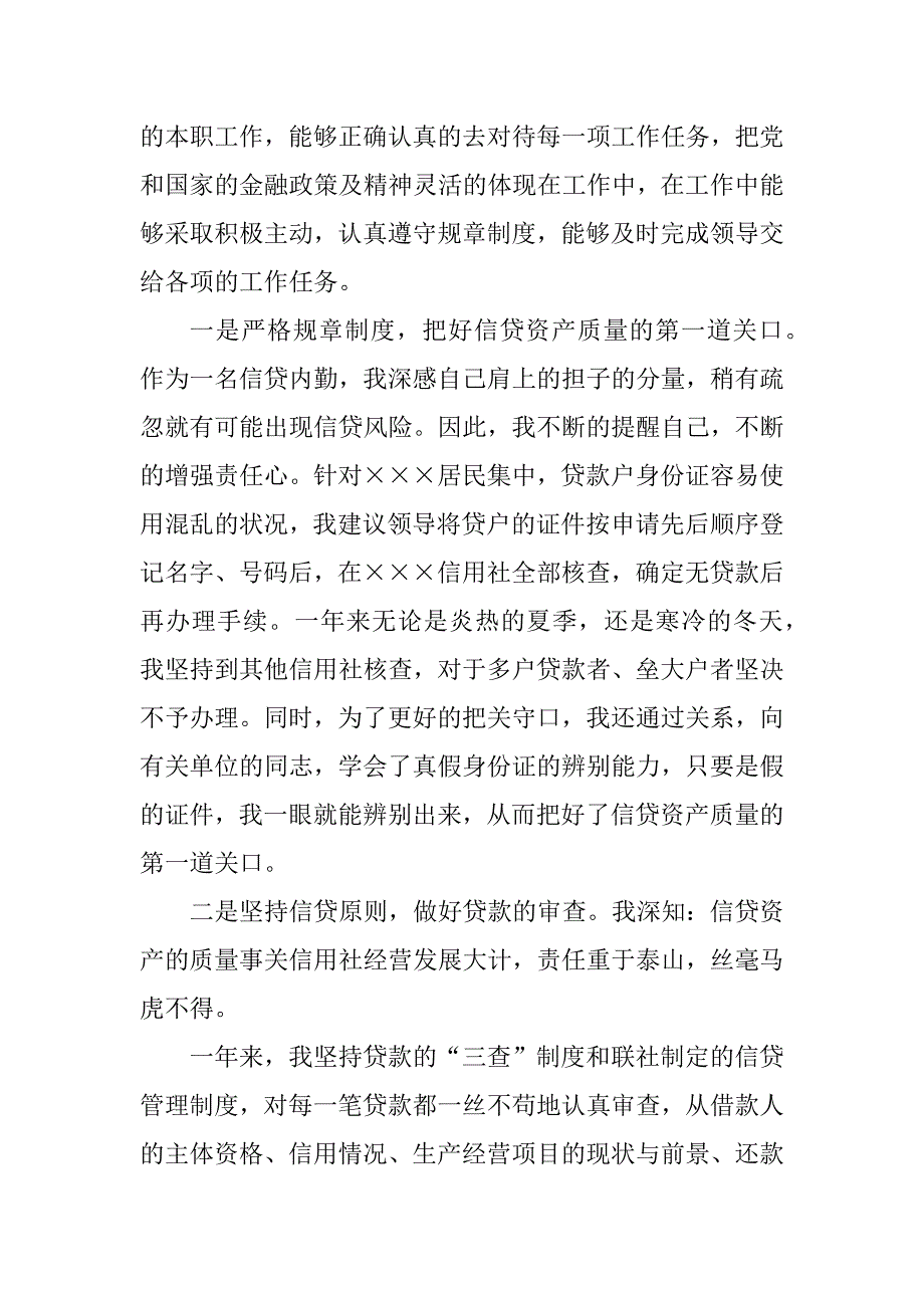 2023年银行信贷内勤工作总结（实用8篇）_第2页