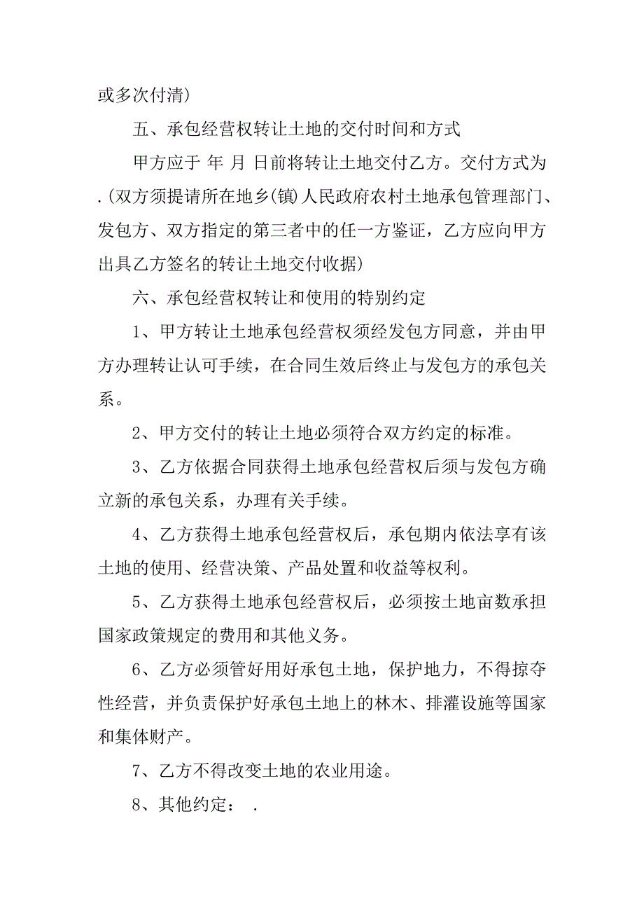 2023年土地转让合同模板_第4页