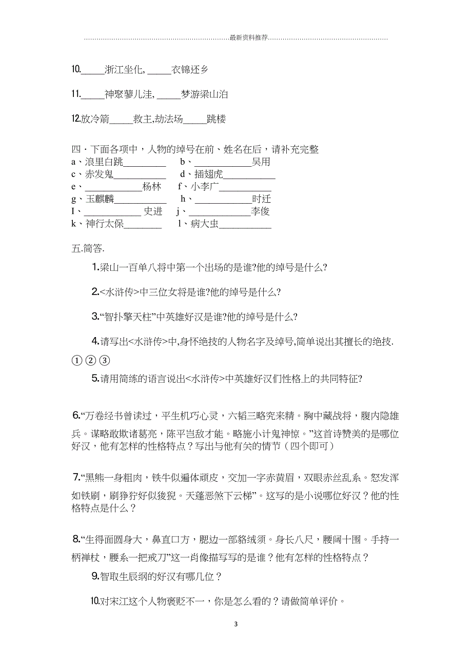 水浒传练习题(附答案)精编版(DOC 5页)_第3页