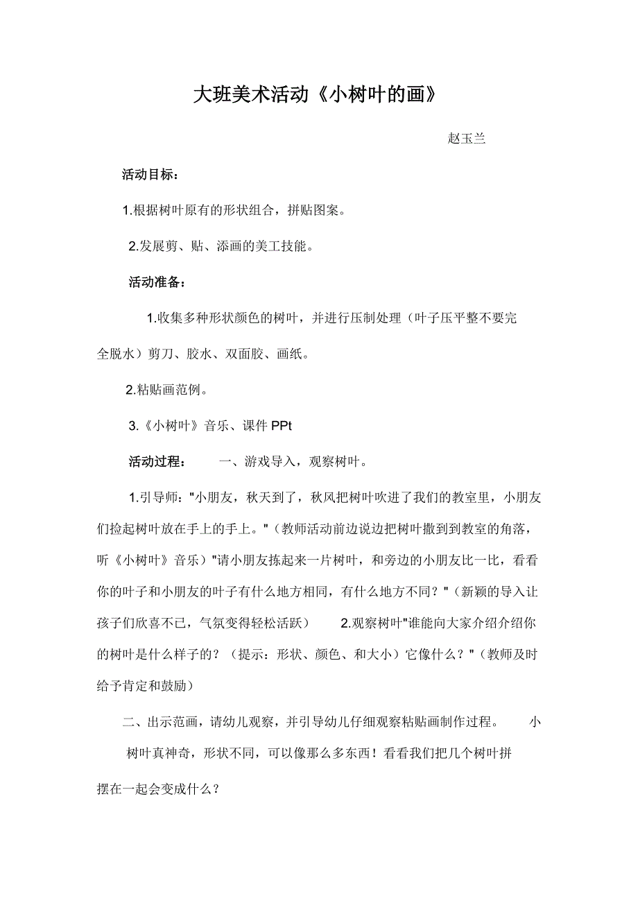 大班美术活动《小树叶的画》.docx_第1页