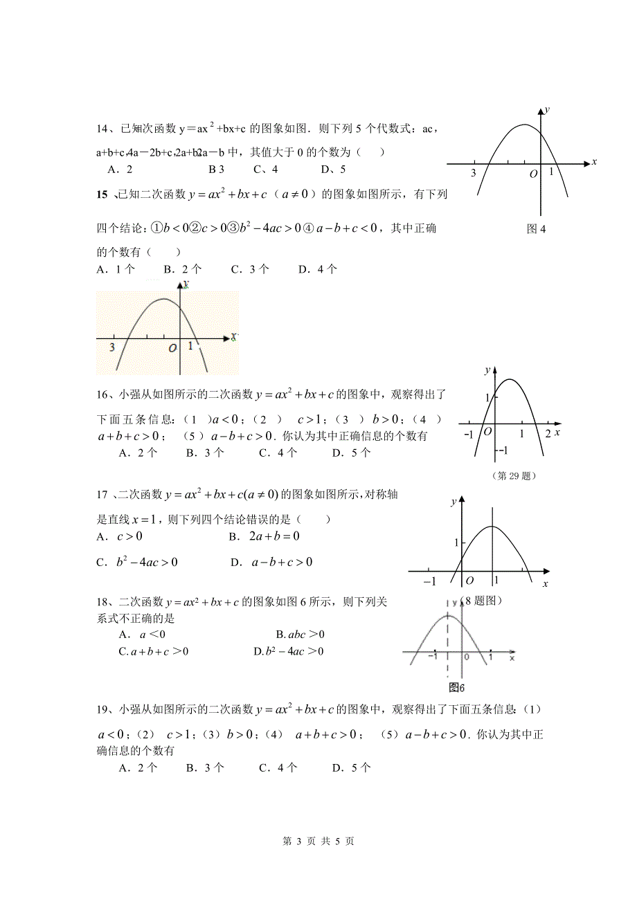 二次函数图像和性质专题训练(答案).doc_第3页