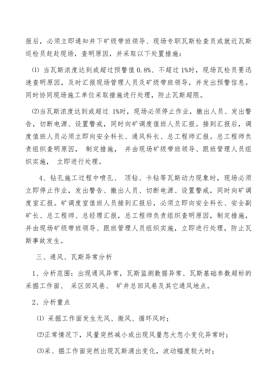 矿井通风瓦斯异常分析制度.doc_第3页