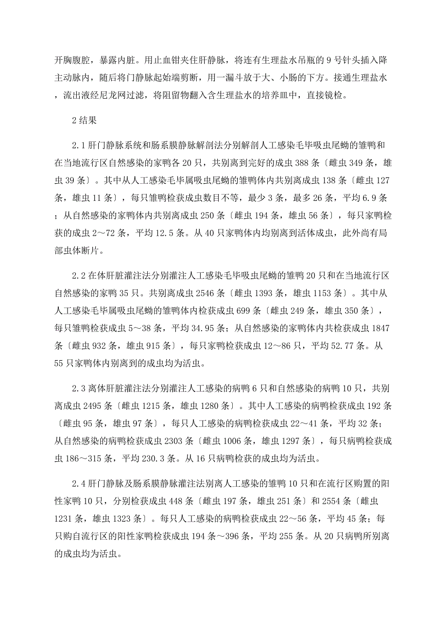 毛毕吸虫成虫分离方法的研究初报_第3页