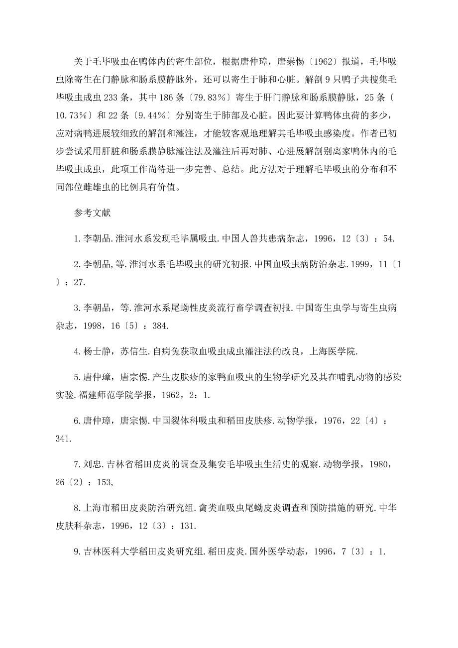 毛毕吸虫成虫分离方法的研究初报_第5页