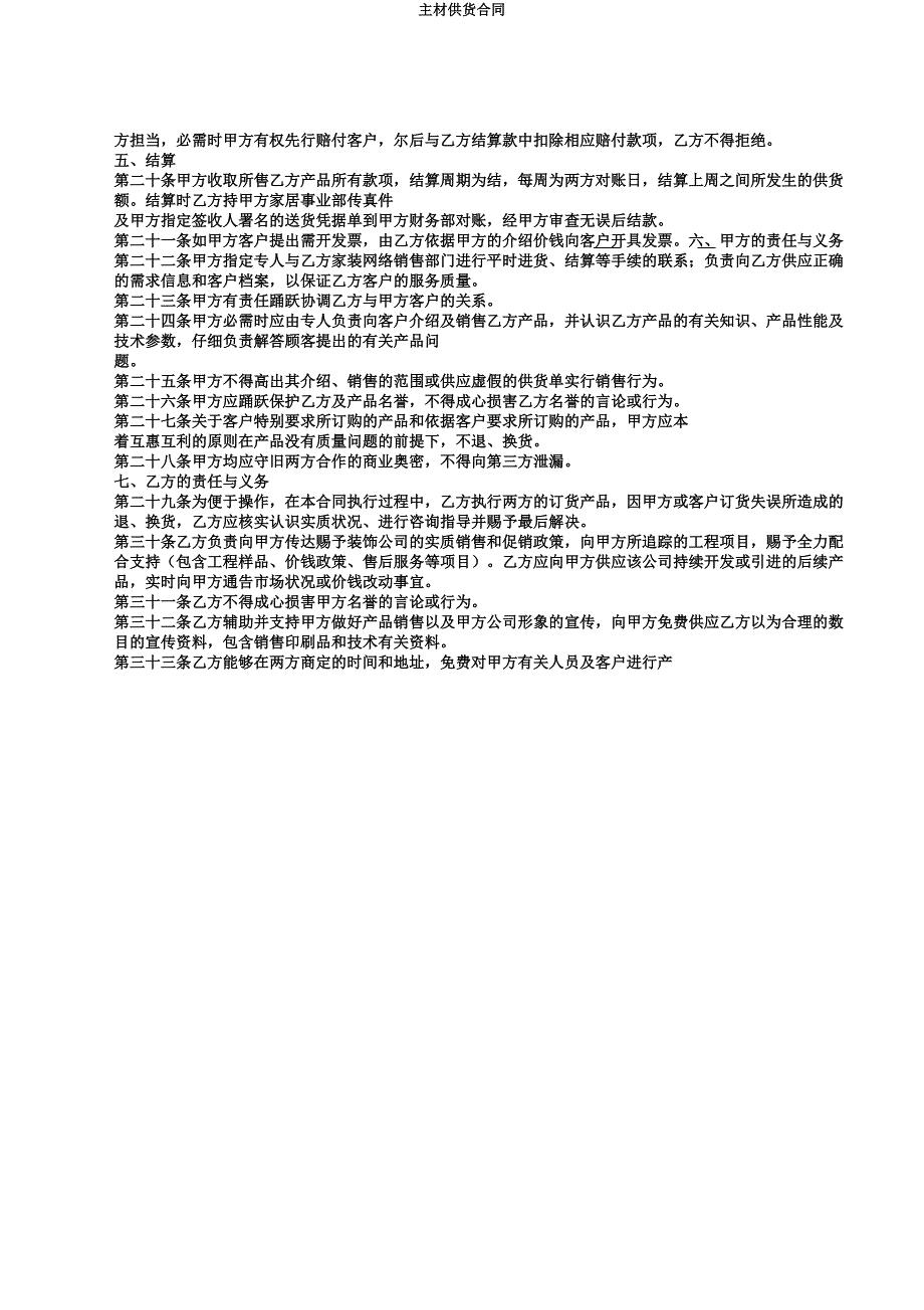 主材供货合同.docx_第4页