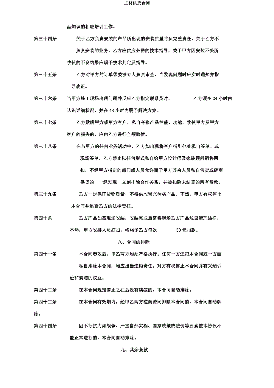 主材供货合同.docx_第5页