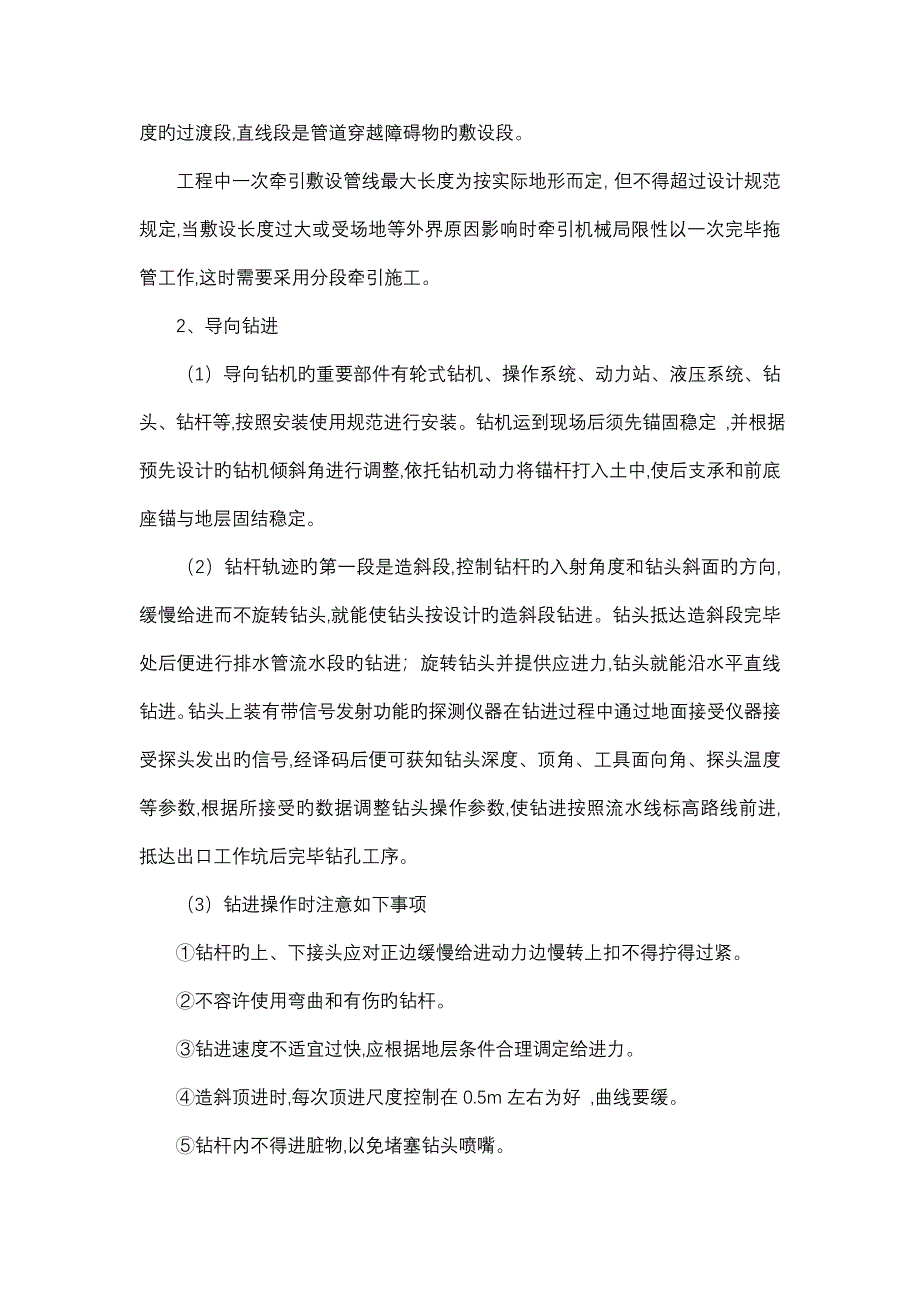 PE塑料管顶管施工方案_第2页