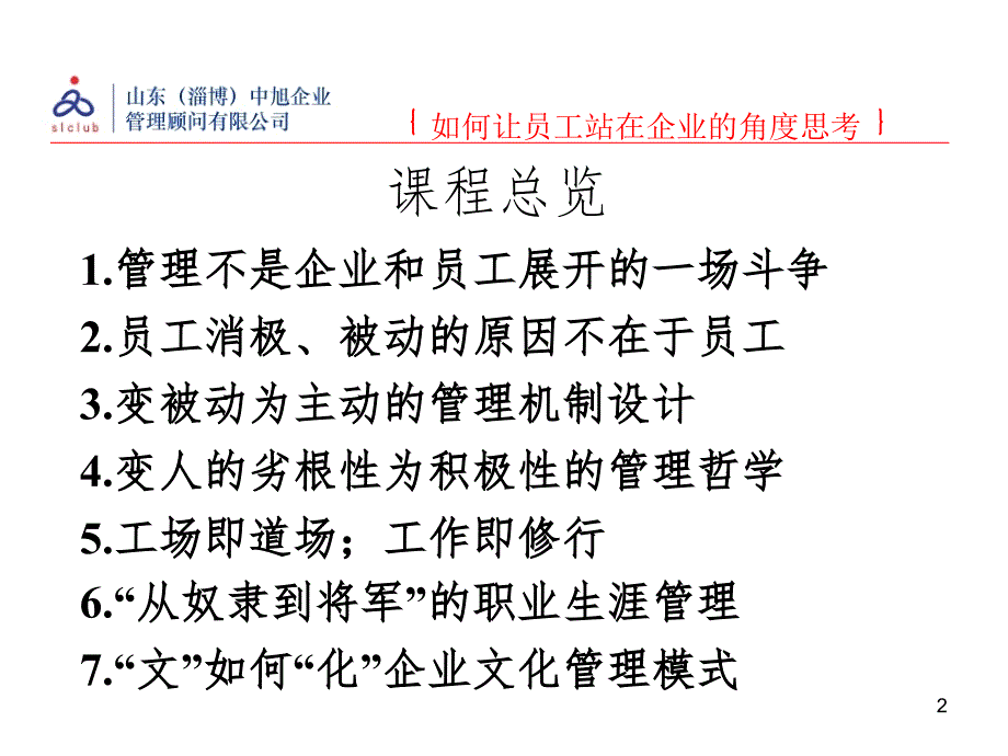 让员工站在企业的角度PPT精品文档_第2页