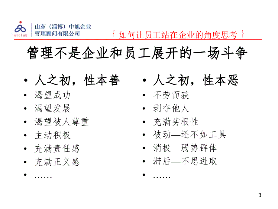 让员工站在企业的角度PPT精品文档_第3页