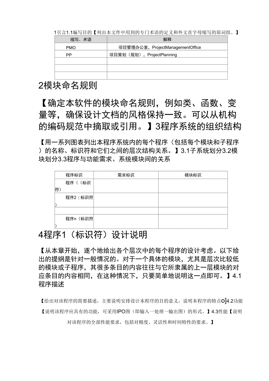 软件项目详细设计说明书_第4页