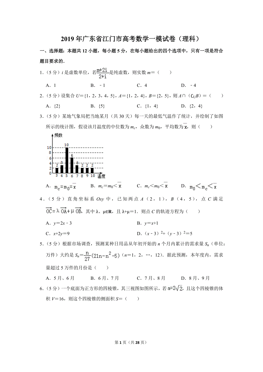 广东省江门市高考数学一模试卷理科_第1页