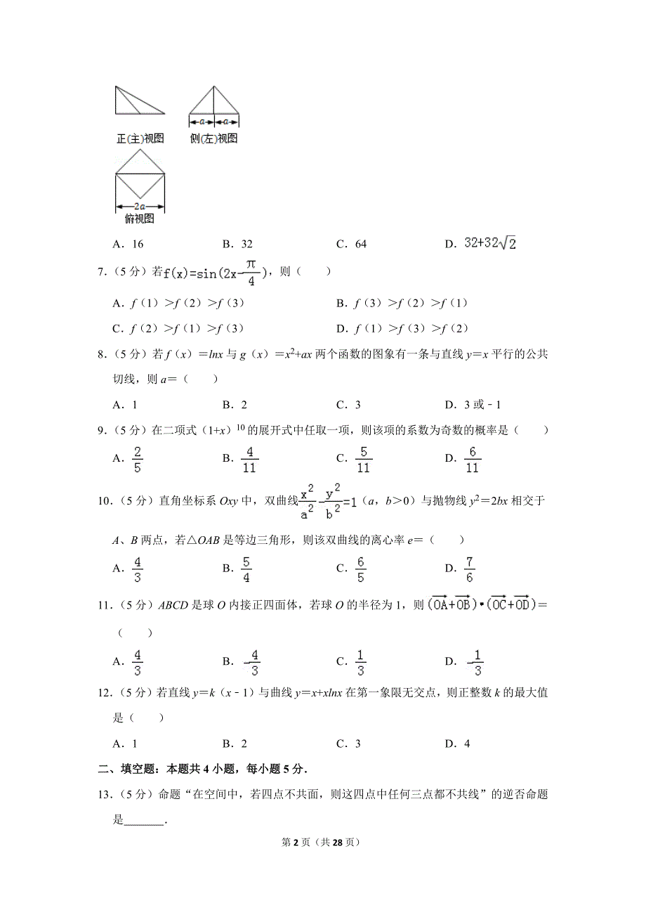 广东省江门市高考数学一模试卷理科_第2页