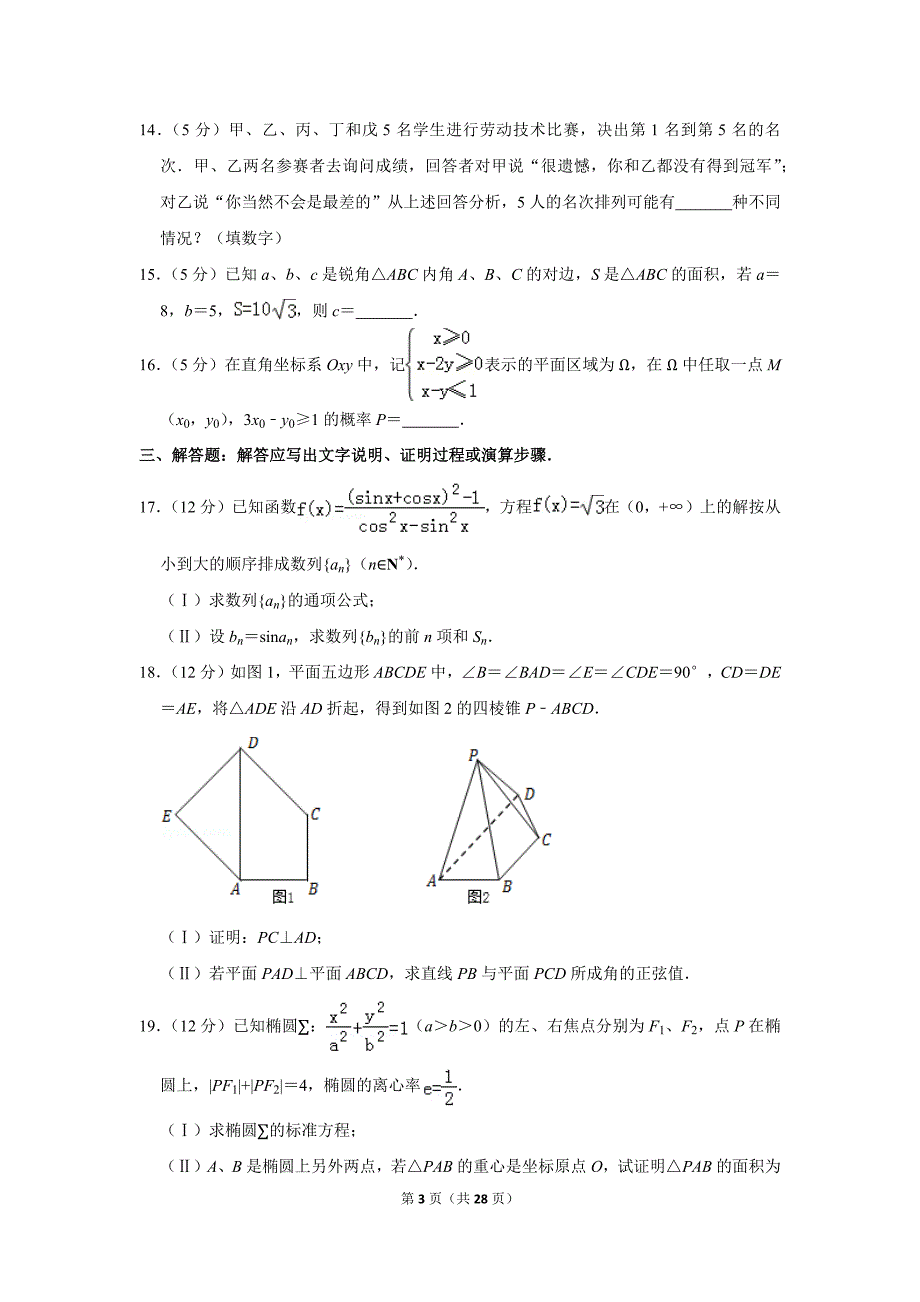 广东省江门市高考数学一模试卷理科_第3页