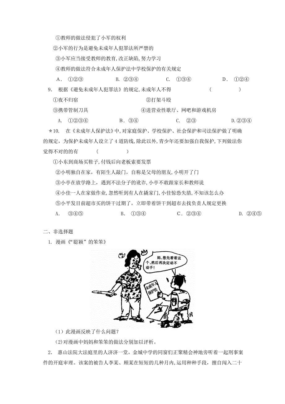 中考政治-青少年如何保护自己_第5页