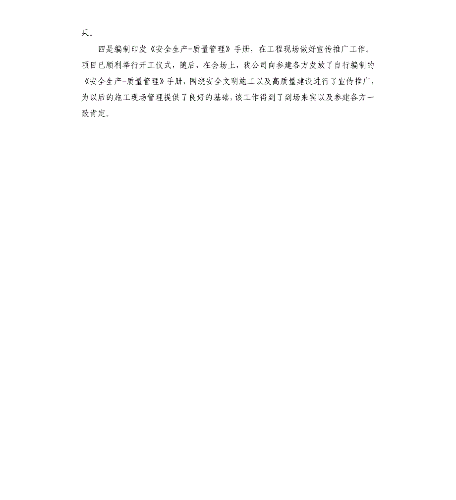 产量质量活动总结.docx_第2页