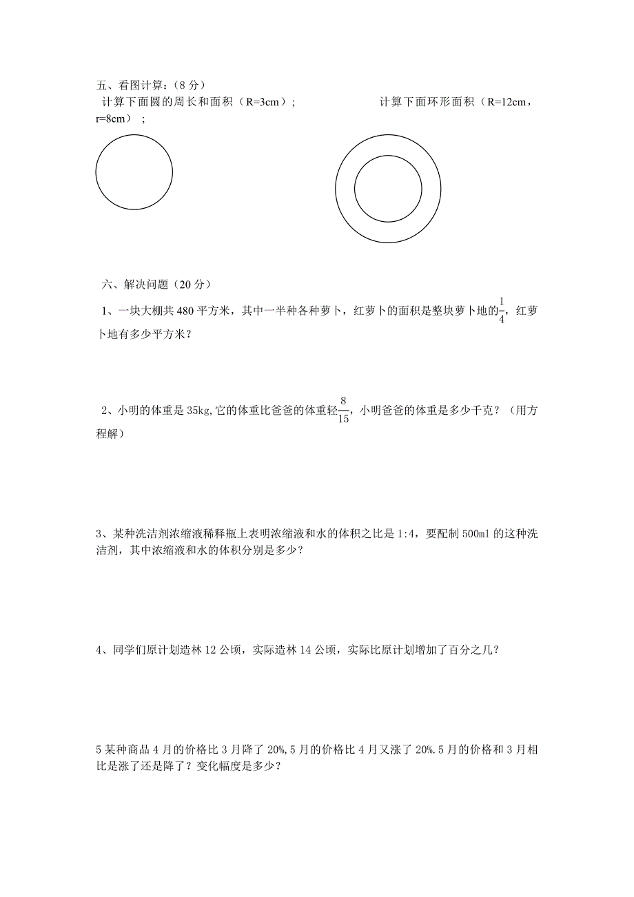 (完整word版)人教版六年级数学上册口算题.doc_第2页